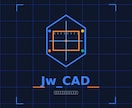 Jw_CADで各種図面作成いたします 機械、電気、建築、土木各種可能です。 イメージ1