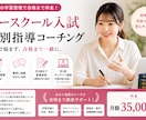 法科大学院入試の個別指導します 毎日の学習管理で合格まで伴走します イメージ1