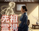 am様専用 ご先祖様からの深い導きとお盆供養します ご先祖様の生きるメッセージと感謝を通じて繋がる安心を届けます イメージ1