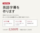 英語字幕を日本語チェック表つきで作ります 英語が分からなくても、訳の中身を日本語で確認できます イメージ1