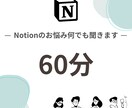 Notion初心者さんの疑問にお答えしますます 初めてでも安心。一緒にNotionを始めましょう！ イメージ1