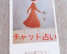 チャット占い　霊視チャネリング　様々なこと占います 相手の気持ち　復縁　複雑愛　秘密の恋　20分1500円 イメージ1