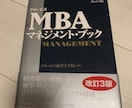国内MBAの受験についてアドバイスします 現役MBA生が国内MBAの受験を検討されている方を支援します イメージ1