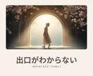絶望の中、問題解決の糸口がわからない時もあります 答えを急がなくていい。次に進む小さな一歩を見つけます イメージ3