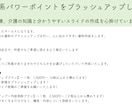 医療系パワーポイントをブラッシュアップします 医療、介護の知識と分かりやすいスライドの作成を心掛けています イメージ1