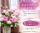あなたの未来とつなぎ一輪の花を咲かせる占をします 花タロットの宇宙から、今のあなたに必要な言葉を届けます イメージ5