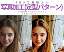 定型加工☆SNS映え☆写真明るくします 定型加工でSNS写真を明るく彩り加工します イメージ3