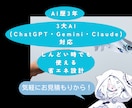 AI活用を最適化。あなた専用の設計図を作ります AI歴3年の専門家がしんどい日常を軽くする活用法を提案します イメージ3