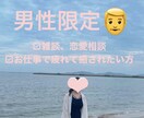 男性限定！ゆったり落ち着いた時間を提供します 癒されたい方、お仕事でお疲れの方のお話相手になります＾＾ イメージ1