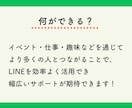 LINE公式アカウントの友だち増やします アカウントの友だち数を増やして人気者に！ イメージ9