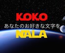 あなたの好きな文字を画像に書きます 好きな背景（こちらからは3枚）で好きな文字を！！ イメージ1