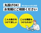 レスポンシブ対応｜HPやLPコーディング代行します Wordpress化・動きのあるデザインもお任せください イメージ6