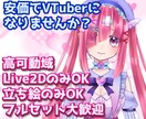 VTuberフルセットOK‼️高可動域で制作します デザインからLive2Dまでのフルセットを提供いたします。 イメージ1