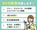 WEB画像【1枚1000円】で作成します サムネイルや、バナーの作成などします！ イメージ2