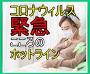 コロナになっちゃった！不安な気持ちに寄り添います 大変！どうしよう..孤独感、不安感、感染経験者がお話聞きます イメージ10