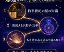 恋愛仕事未来のお悩み「宙読AI」で爆速鑑定します 星とAIが今のあなたに必要な答えを素早く読み解きます イメージ4