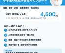 小学生ママへ!AIを家庭教師にする方法教えます AI初心者OK!今日から使える家庭学習サポート術 イメージ2