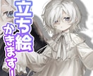 TRPG向け立ち絵お描きします あなただけの立ち絵を厚塗りで丁寧に描きます！ イメージ1