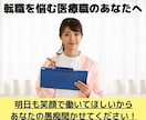 転職しようか悩んでいる医療職の貴女のお悩み聞きます 現役看護師30年、転職10回の私がお話し伺います☆彡 イメージ1
