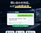 LINE・HP対応のAIチャットボットを作ります よくある質問・予約案内・基本対応を、24時間自動でお任せ。 イメージ1