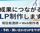 売れる導線まで考えたLPを制作します デザインだけじゃなく「問い合わせが増える」導線設計まで対応 イメージ1