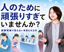 人のために頑張りすぎる医療職の本音を聞きます 患者さん優先で疲れた心も安心して話せます イメージ1