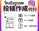 Instagram投稿作成代行いたします 集客アップ/フィード/画像制作/Canva/リール イメージ1