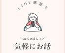 九州女子が❣️あなたの愚痴、相談何でも聞きます LINE感覚で気軽にお話しましょう♡ イメージ1