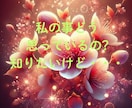 聞けない想い、カードで読み解きます 知りたいけれど聞けない…その気持ちに寄り添います イメージ1
