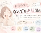 ちょっと誰かと話したい日になんでもお話聞きます 友達感覚でなんでもお話をききます イメージ1