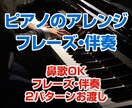 5月50％オフ!ピアノ鍵盤の伴奏フレーズ作成します ピアノの伴奏やアレンジアイディアが欲しい方。鼻歌でもOK イメージ1