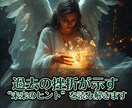 過去の挫折が示す“未来のヒント”を読み解きます 挫折の中にあるサインを読み解き、安心と希望に満ちた未来へ導く イメージ1