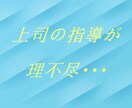 今日も一日お疲れ様です♪仕事の話、おうかがいします ☆相談実績3,800件！心理カウンセラーが癒しながら導きます イメージ6