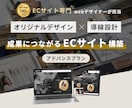 成果の上がるECサイト構築と伴奏サポートをします makeshop・Shopify・カラーミー構築パートナー イメージ1