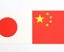中国語⇄日本語 翻訳します どんな内容でもお気軽にお問い合わせ下さい イメージ1