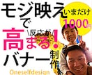 見やすい！『文字が伝わるバナー』全力で作成します 【夏のキャンペーン中につき８月２０日まで】今だけ１０００円！ イメージ5