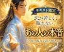 恋が苦しくて眠れない…あの人の本音を読み解きます 相手の気持ちと次の一歩を鑑定書でお届けします イメージ1