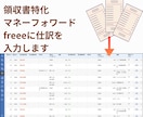 1仕訳30円【領収書特化】面倒な部分のみ代行します freee・マネーフォワード、エクセル対応！封筒で送るだけ イメージ4