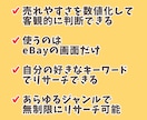 eBay輸出で売れる商品のリサーチ方法を教えます テラピーク不要！売れる商品が無限に見つかる秘密のテクニック イメージ2