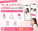 理想のマッチングアプリ開発ます 初めてでも安心のマッチングアプリ開発 イメージ2