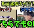 実写動画、ゆっくり動画などの編集ができます 低価格でクオリティの高い動画をお届けします！ イメージ1