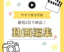 動画編集承ります ジャンルを問わず動画編集をさせていただきます！ イメージ1