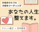 あなたの人生を整えます お悩み＋才能を深く読み解くタロットリーディング イメージ1
