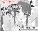 WEB小説・同人など　気軽に挿絵を依頼できます 見積り不要！　超簡単に挿絵を依頼できるサービス イメージ1
