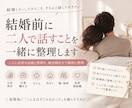結婚前に二人で話すことを一緒に整理します 二人に必要な話題と質問を、優先順位まで個別に整理 イメージ1