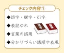 打倒、凡ミス！同人小説・創作小説を校正・校閲します 事実確認も。校正士の精読で、誤字脱字を減らし完成度を高めます イメージ4