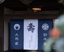 結婚式のウェルカムボードを暖簾でつくれます 大切な日の記念品として残せるお洒落なアイテムです イメージ9