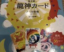 タロット占いします 龍神カードでタロット占いをします。 イメージ1