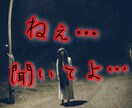 あなたの持つ不思議で奇妙な話し☪️拝聴いたします 「ねぇ…聞いてよ…」身の毛もよだつ怪談奇談是非お聴かせ下さい イメージ2