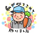 即日対応可！生産者表示の似顔絵、可愛くお描きします プラス3,000円で、額に入れて配送も承ります^ - ^ イメージ1